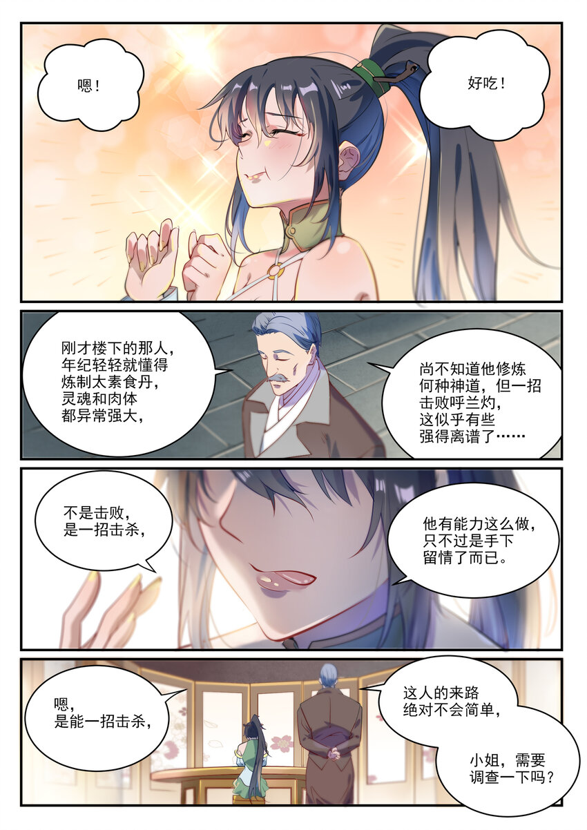 百炼成神韩漫全集-第841话 夺舍之争无删减无遮挡章节图片 