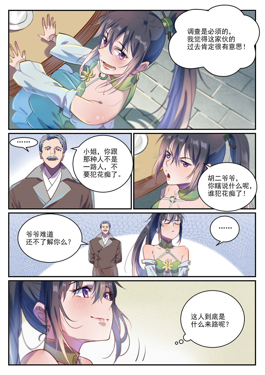 百炼成神韩漫全集-第841话 夺舍之争无删减无遮挡章节图片 