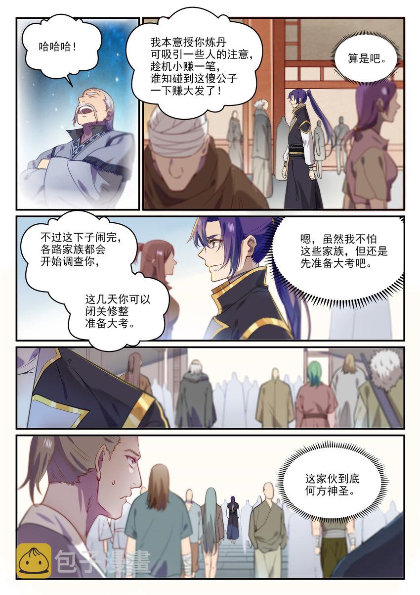 百炼成神韩漫全集-第841话 夺舍之争无删减无遮挡章节图片 
