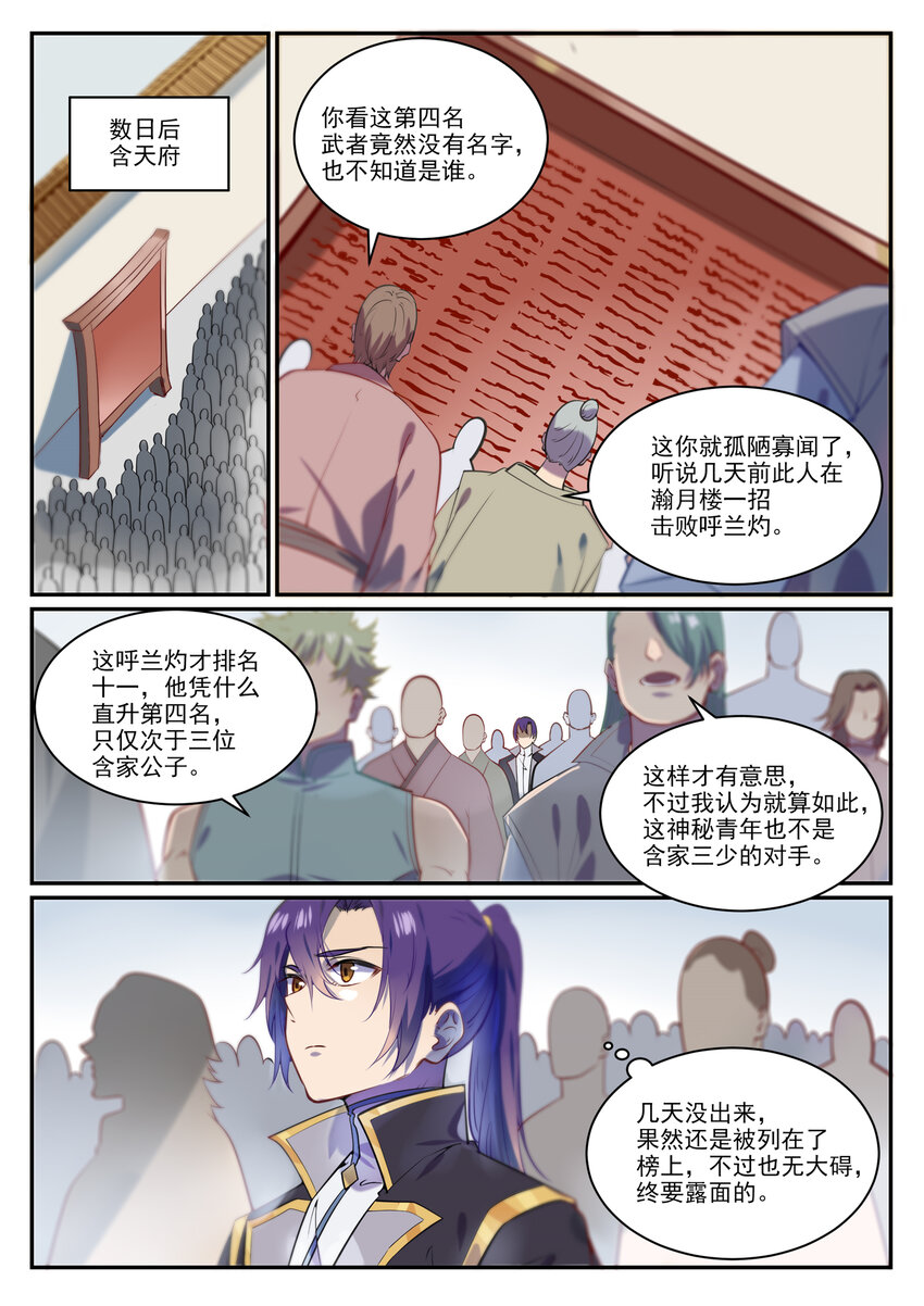 百炼成神韩漫全集-第841话 夺舍之争无删减无遮挡章节图片 