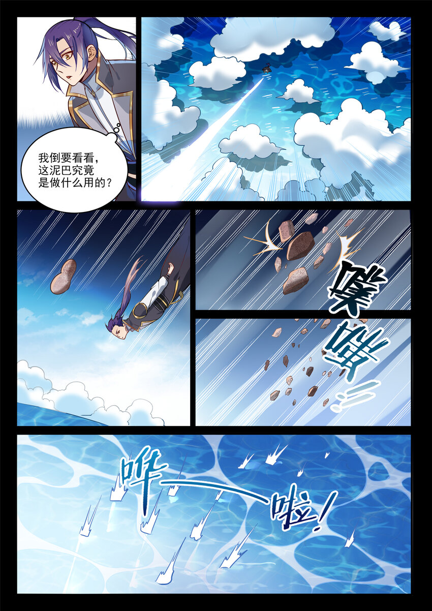 百炼成神韩漫全集-第842话 天翻地覆无删减无遮挡章节图片 