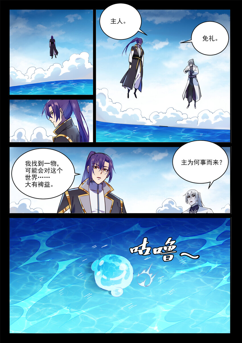 百炼成神韩漫全集-第842话 天翻地覆无删减无遮挡章节图片 