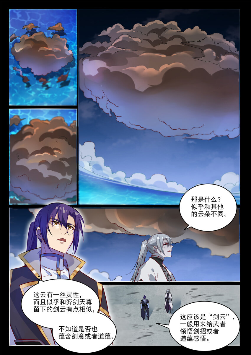 百炼成神韩漫全集-第842话 天翻地覆无删减无遮挡章节图片 