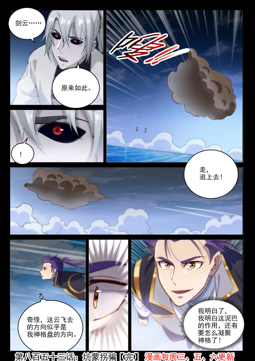 百炼成神韩漫全集-第842话 天翻地覆无删减无遮挡章节图片 