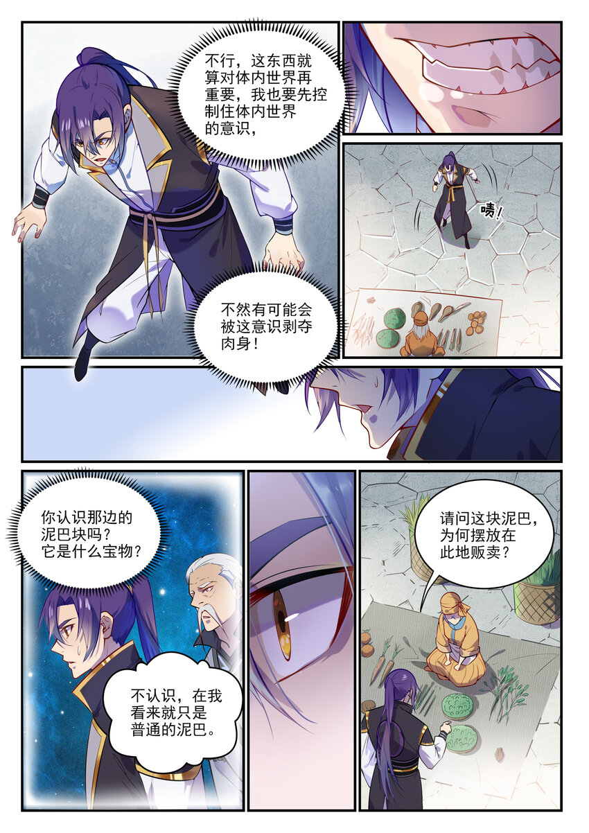百炼成神韩漫全集-第842话 天翻地覆无删减无遮挡章节图片 