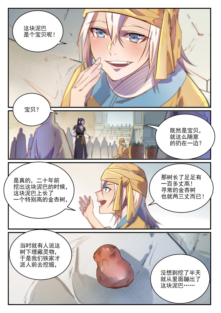 百炼成神韩漫全集-第842话 天翻地覆无删减无遮挡章节图片 