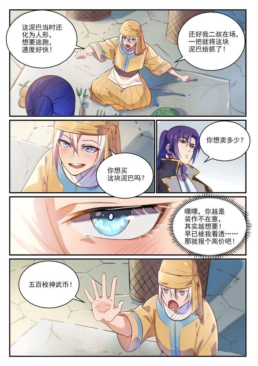 百炼成神韩漫全集-第842话 天翻地覆无删减无遮挡章节图片 