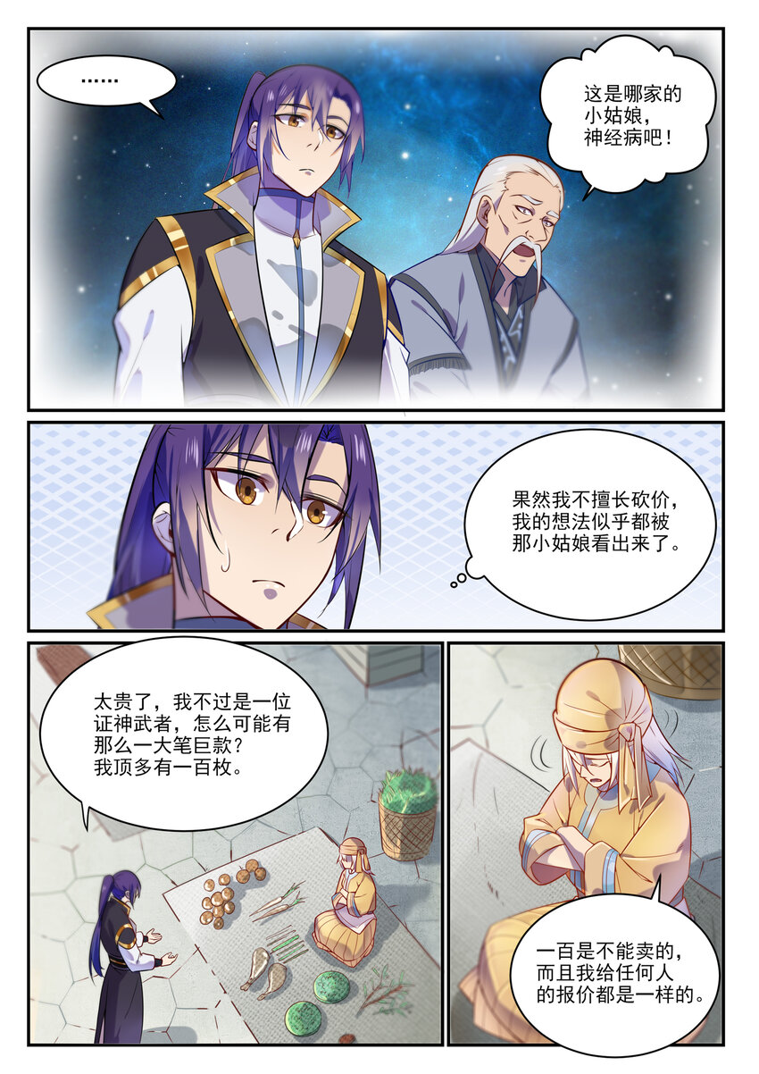百炼成神韩漫全集-第842话 天翻地覆无删减无遮挡章节图片 