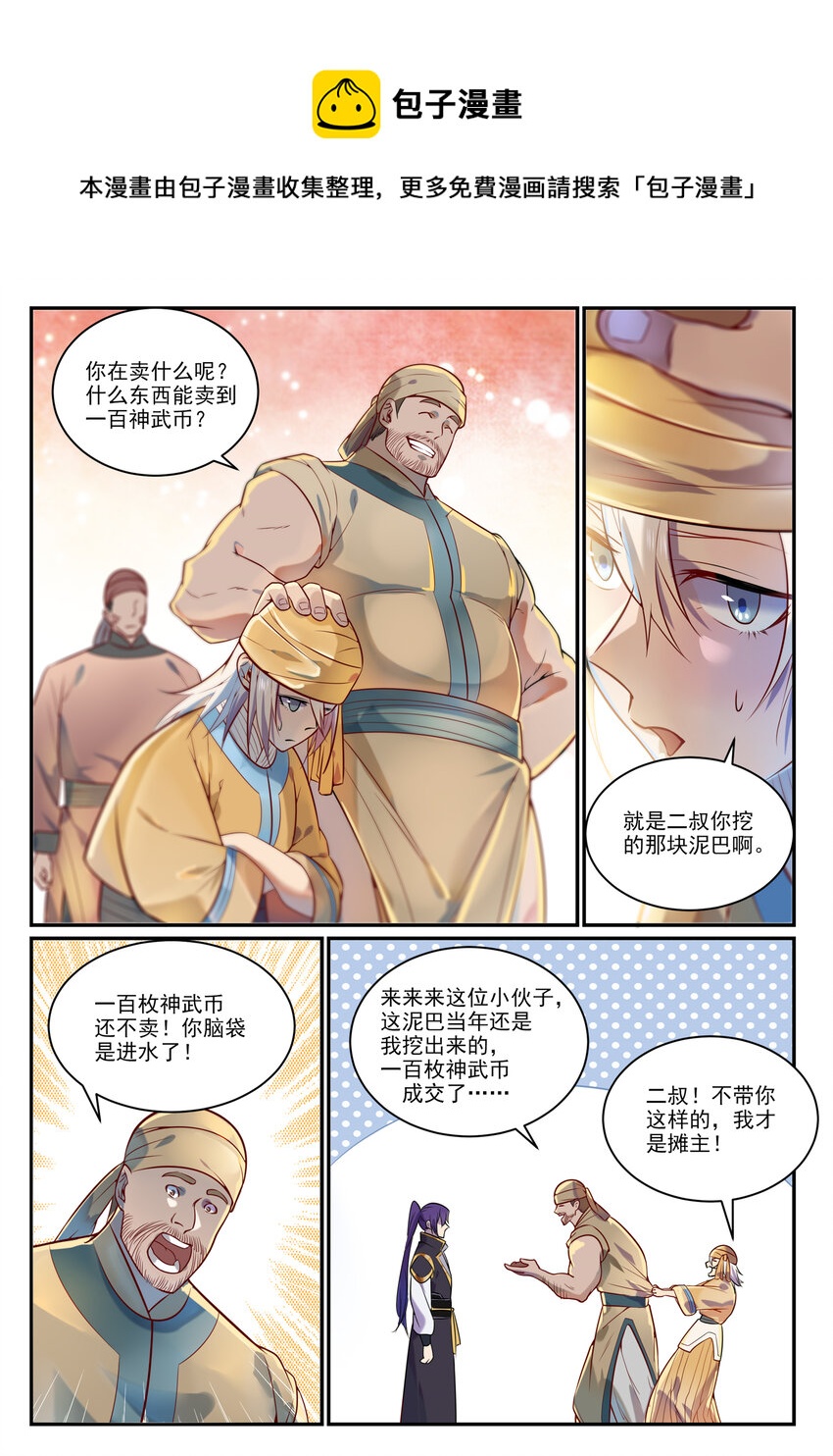 百炼成神韩漫全集-第842话 天翻地覆无删减无遮挡章节图片 