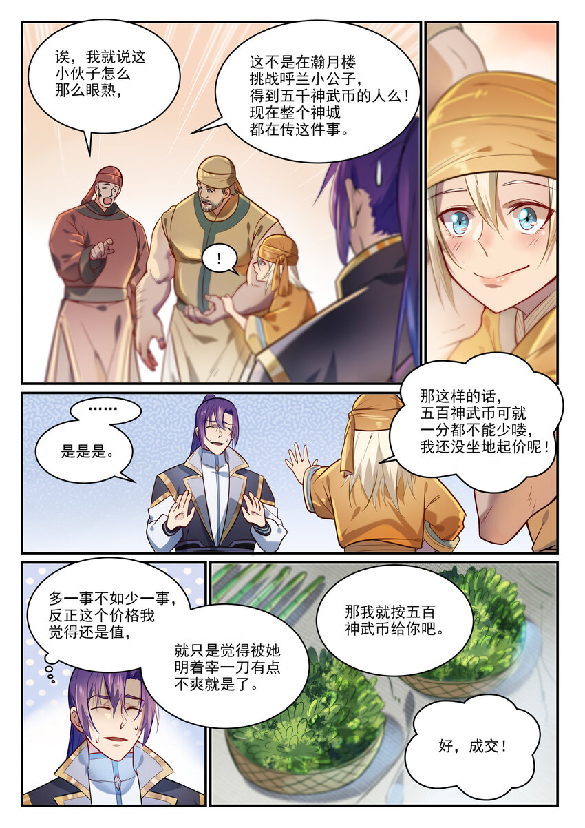 百炼成神韩漫全集-第842话 天翻地覆无删减无遮挡章节图片 