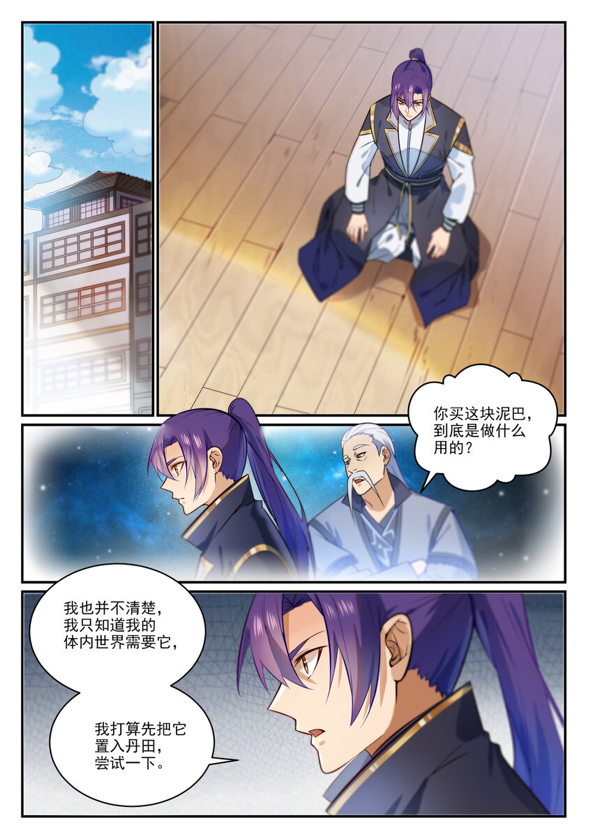 百炼成神韩漫全集-第842话 天翻地覆无删减无遮挡章节图片 