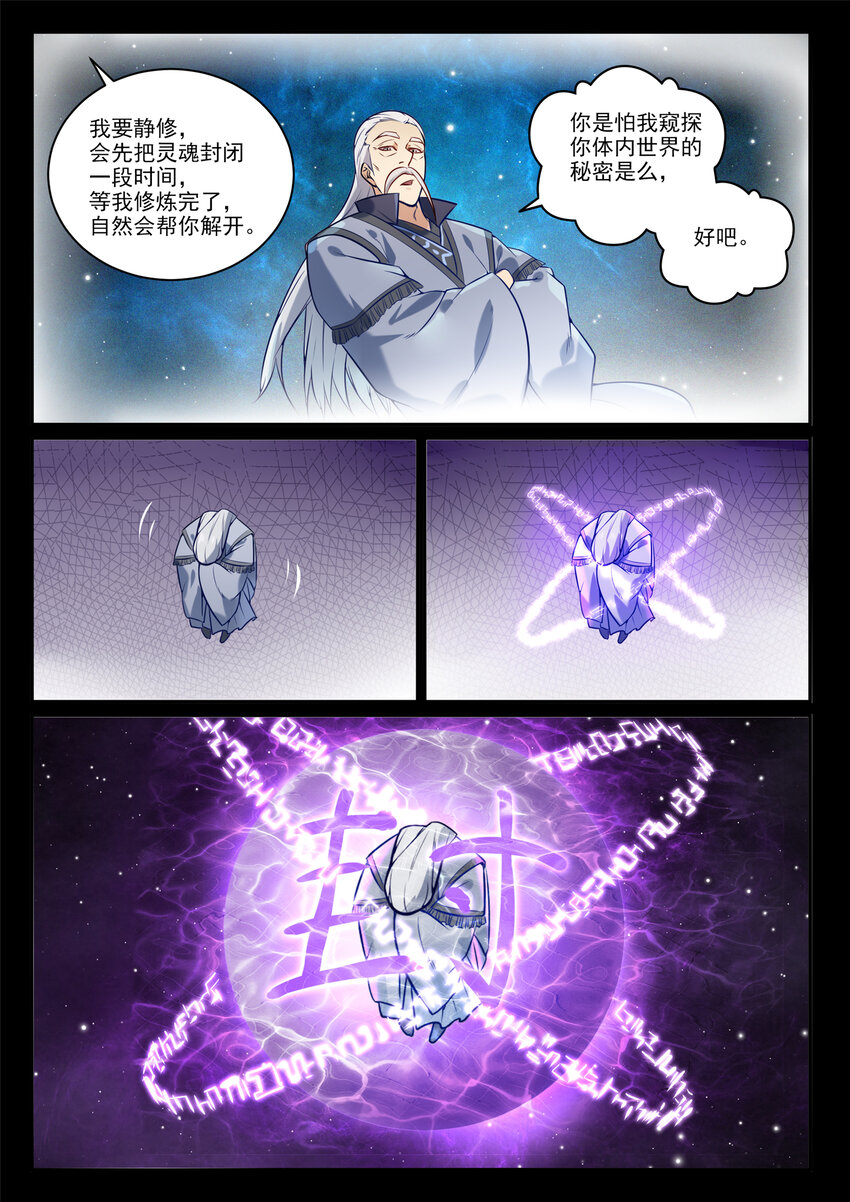 百炼成神韩漫全集-第842话 天翻地覆无删减无遮挡章节图片 