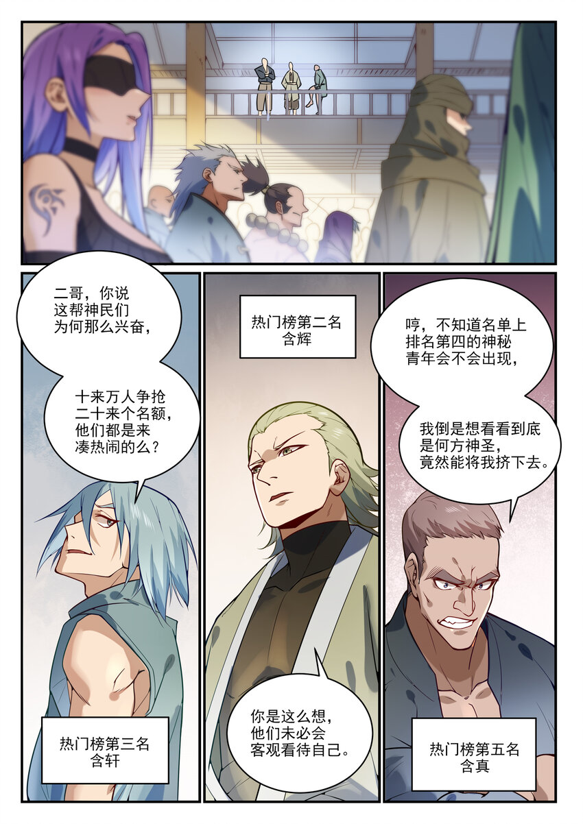 百炼成神韩漫全集-第843话 初战邪神无删减无遮挡章节图片 