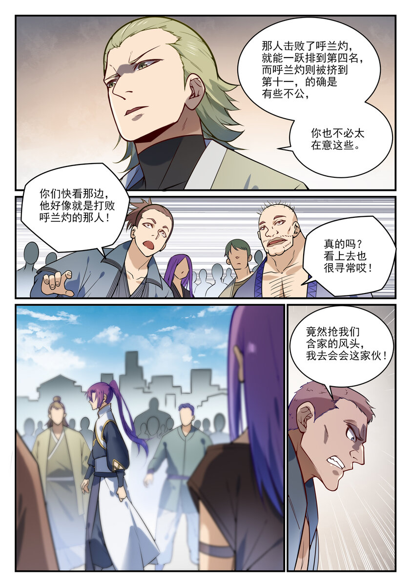 百炼成神韩漫全集-第843话 初战邪神无删减无遮挡章节图片 
