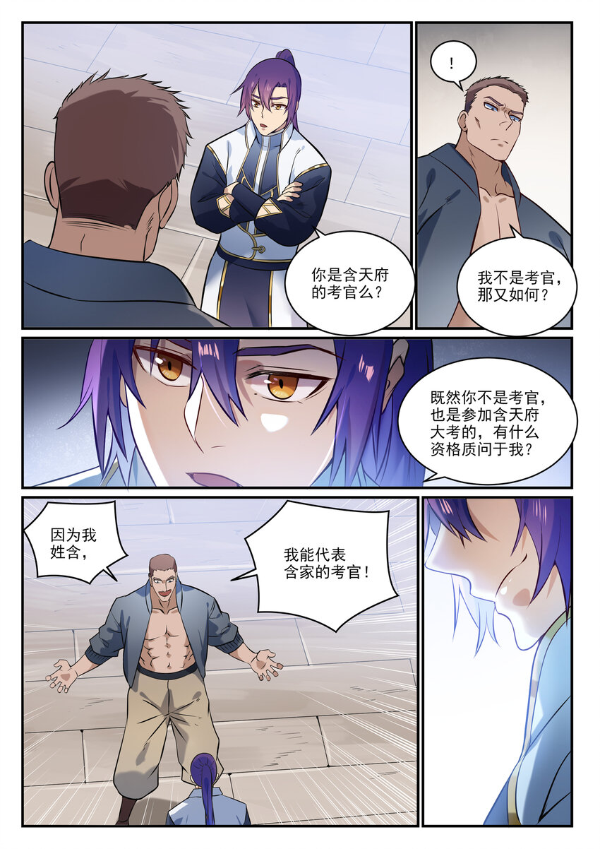 百炼成神韩漫全集-第843话 初战邪神无删减无遮挡章节图片 