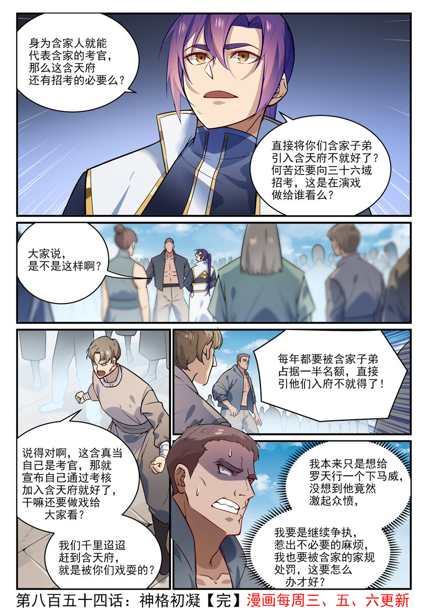 百炼成神韩漫全集-第843话 初战邪神无删减无遮挡章节图片 