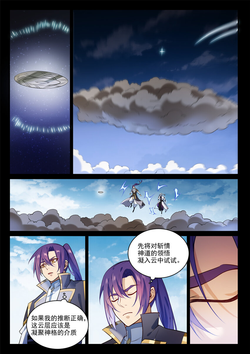 百炼成神韩漫全集-第843话 初战邪神无删减无遮挡章节图片 