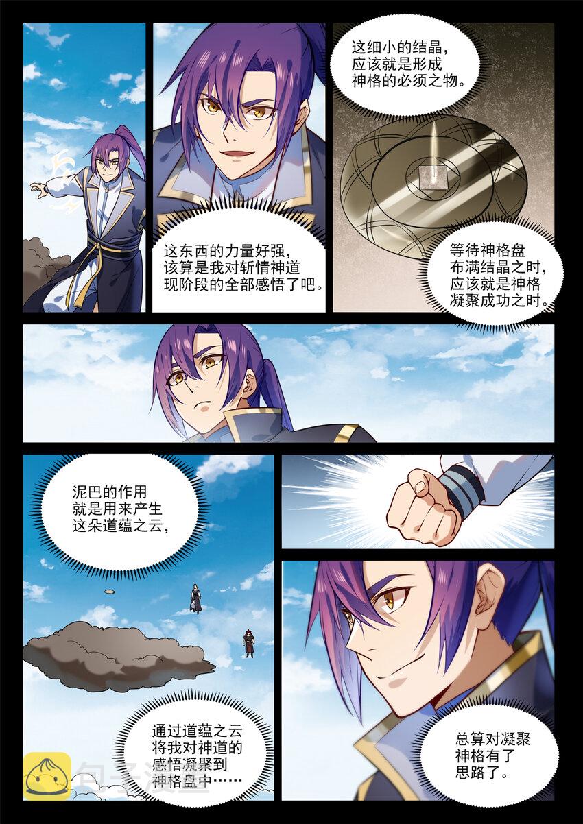 百炼成神韩漫全集-第843话 初战邪神无删减无遮挡章节图片 