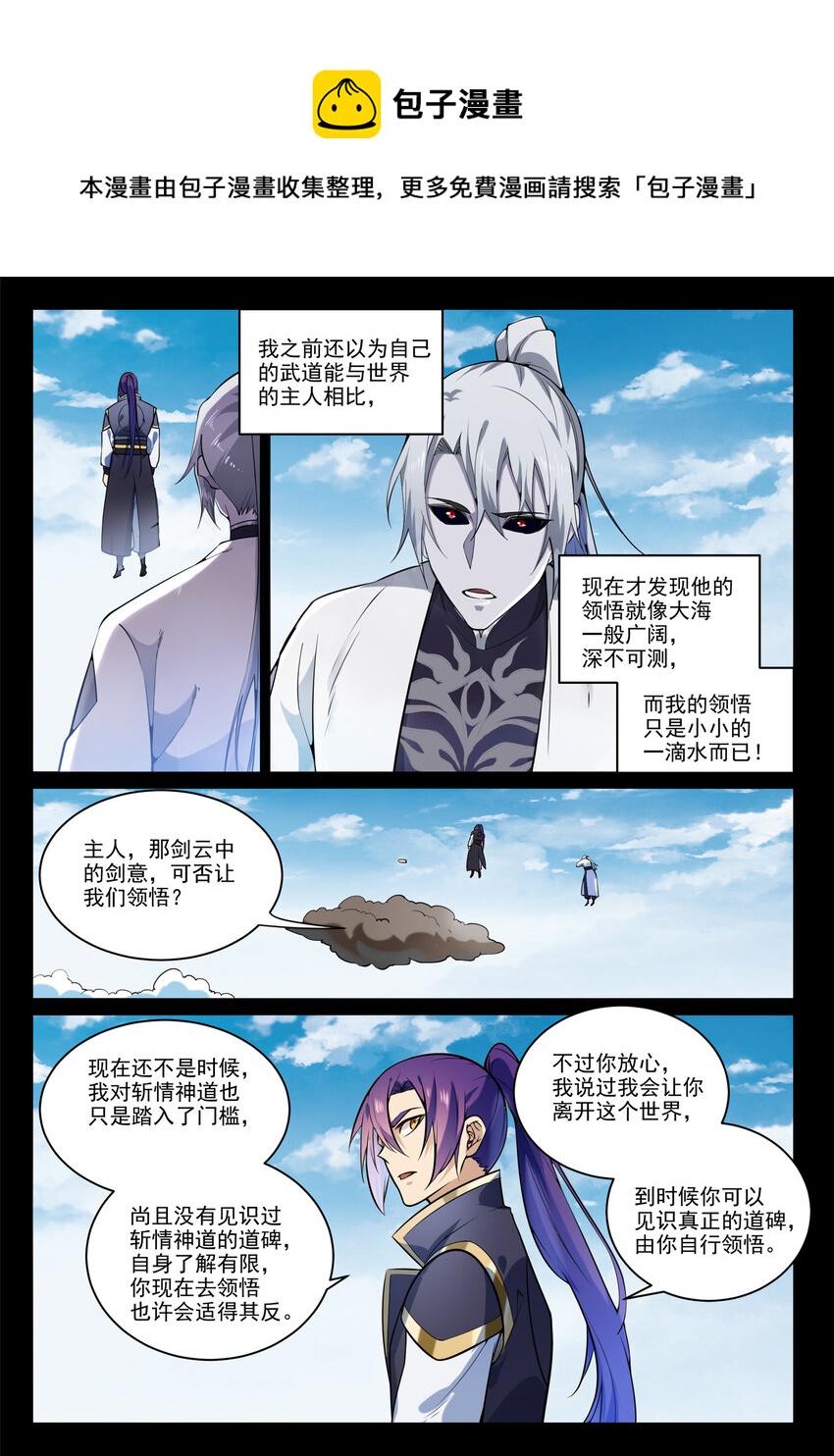 百炼成神韩漫全集-第843话 初战邪神无删减无遮挡章节图片 