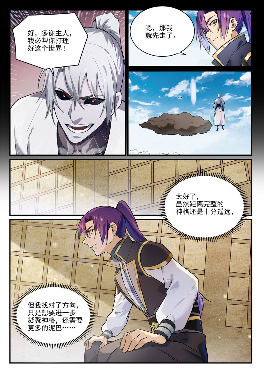 百炼成神韩漫全集-第843话 初战邪神无删减无遮挡章节图片 