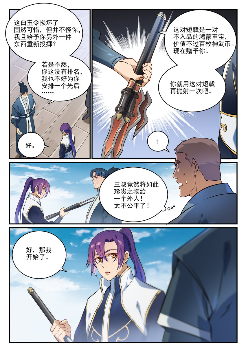 百炼成神韩漫全集-第844话 除患宁乱无删减无遮挡章节图片 