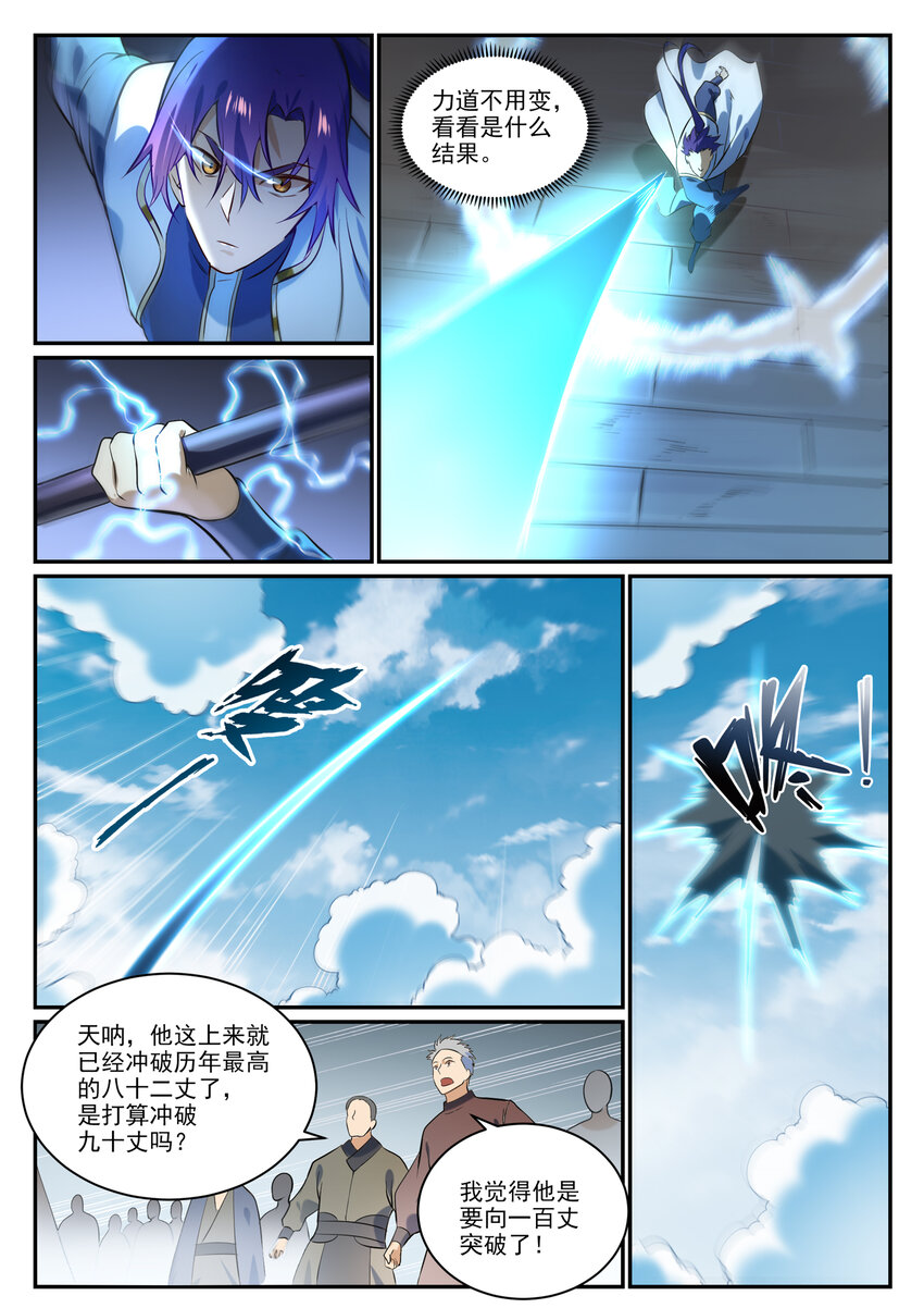 百炼成神韩漫全集-第844话 除患宁乱无删减无遮挡章节图片 