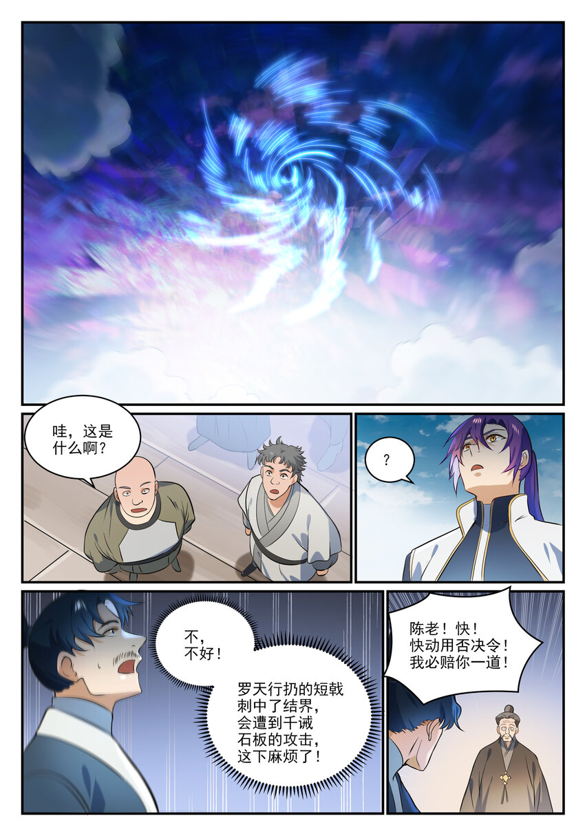 百炼成神韩漫全集-第844话 除患宁乱无删减无遮挡章节图片 
