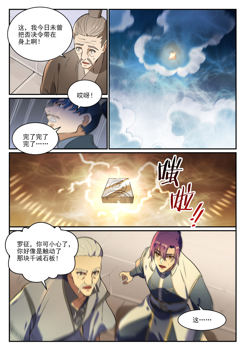 百炼成神韩漫全集-第844话 除患宁乱无删减无遮挡章节图片 