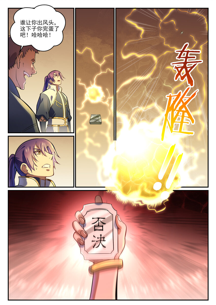 百炼成神韩漫全集-第844话 除患宁乱无删减无遮挡章节图片 