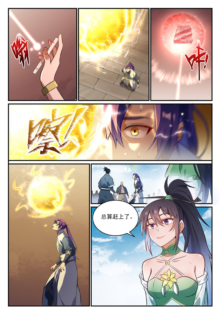 百炼成神韩漫全集-第844话 除患宁乱无删减无遮挡章节图片 