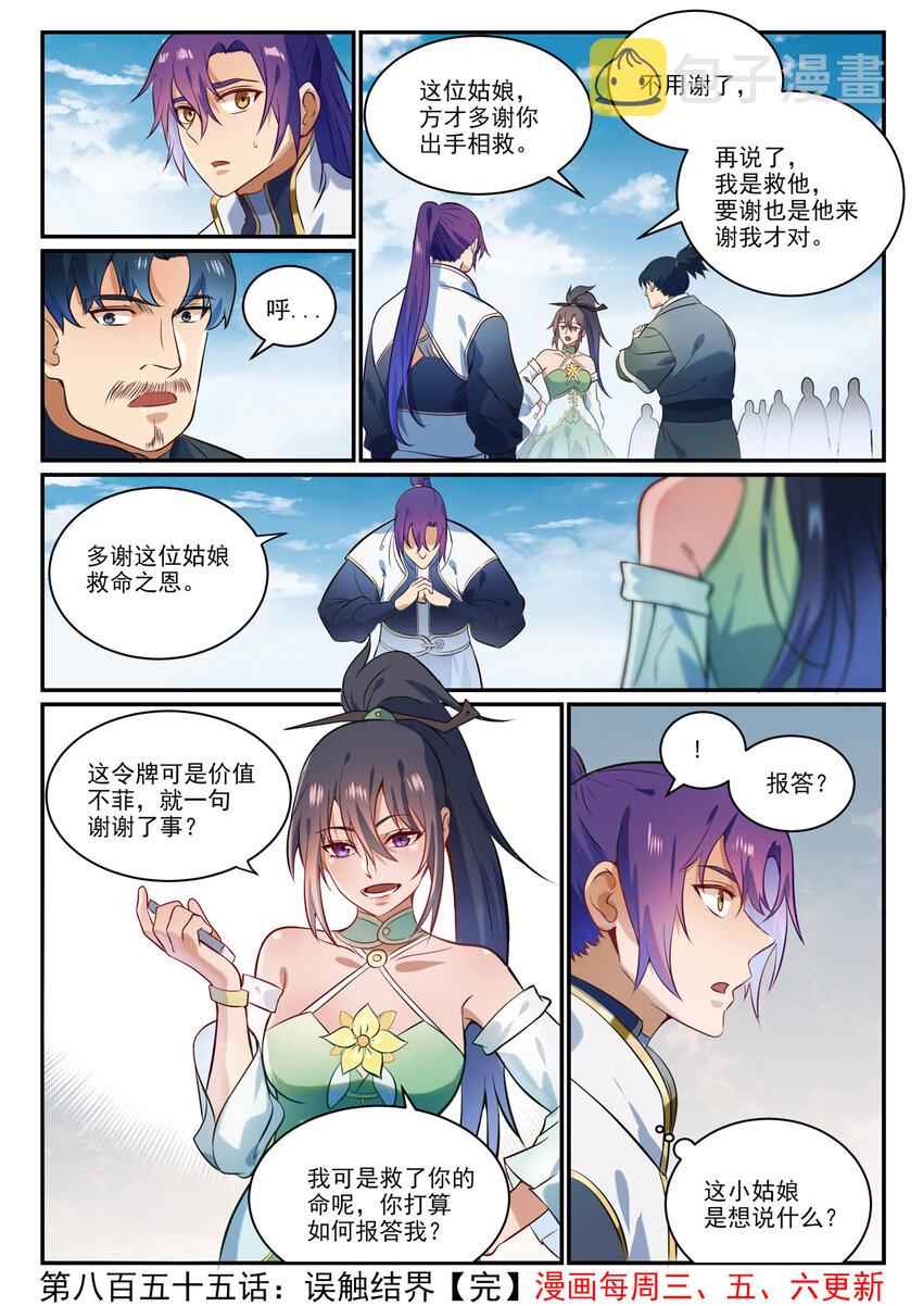 百炼成神韩漫全集-第844话 除患宁乱无删减无遮挡章节图片 