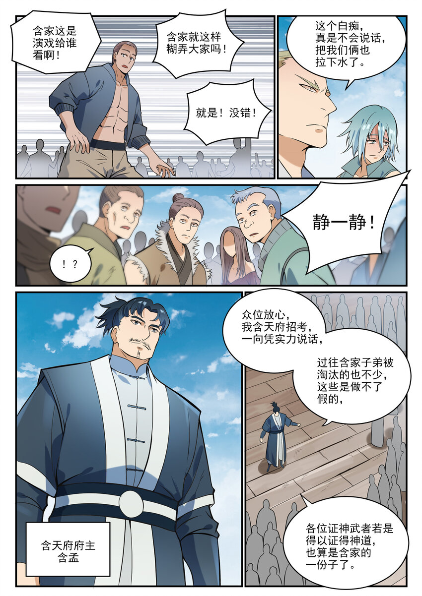 百炼成神韩漫全集-第844话 除患宁乱无删减无遮挡章节图片 