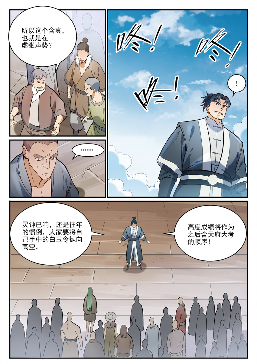 百炼成神韩漫全集-第844话 除患宁乱无删减无遮挡章节图片 