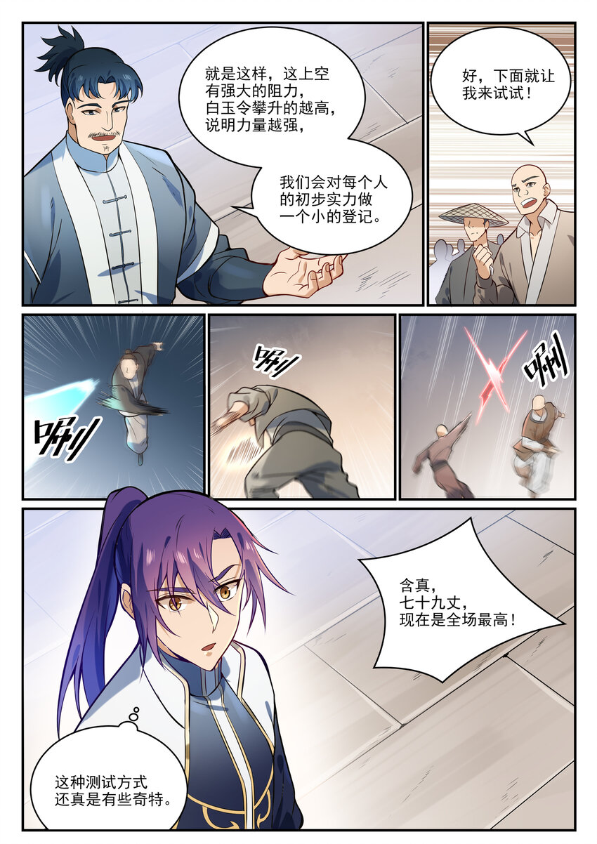 百炼成神韩漫全集-第844话 除患宁乱无删减无遮挡章节图片 