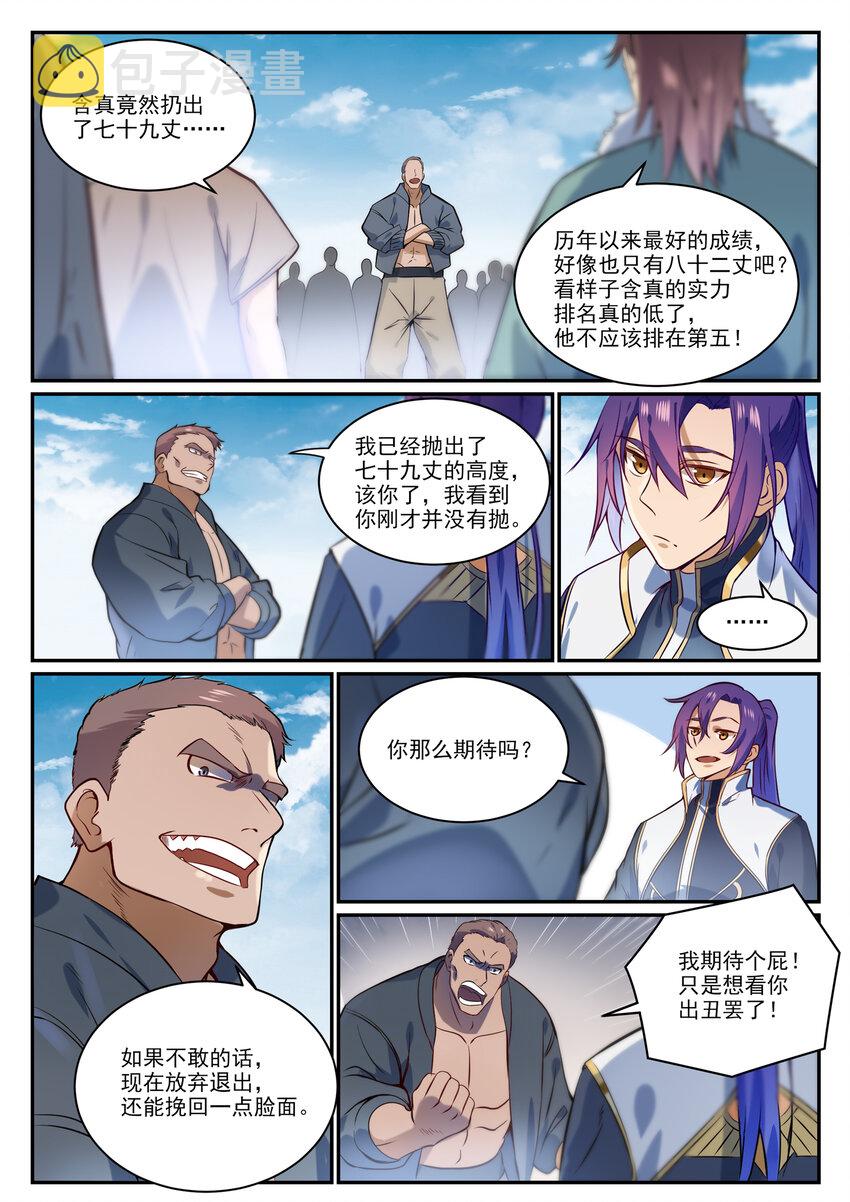百炼成神韩漫全集-第844话 除患宁乱无删减无遮挡章节图片 