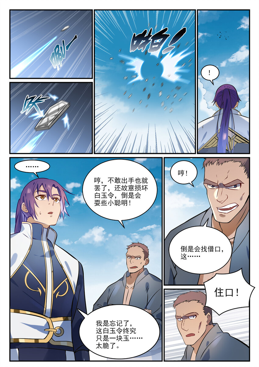 百炼成神韩漫全集-第844话 除患宁乱无删减无遮挡章节图片 