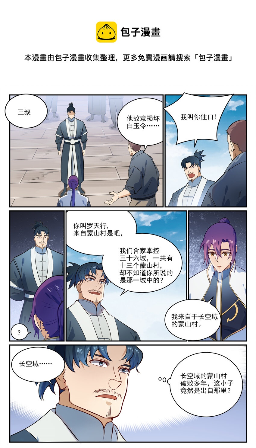 百炼成神韩漫全集-第844话 除患宁乱无删减无遮挡章节图片 