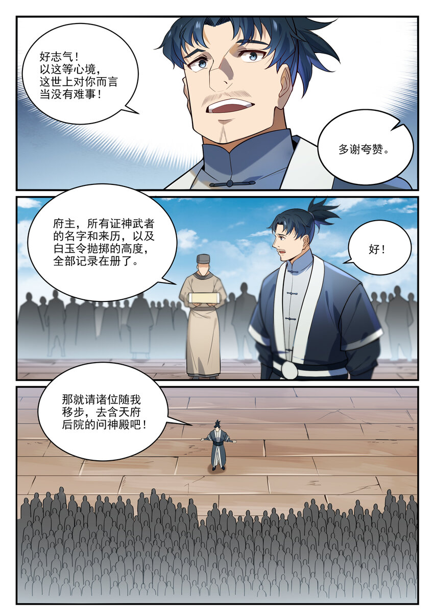 百炼成神韩漫全集-第845话 初入神域无删减无遮挡章节图片 