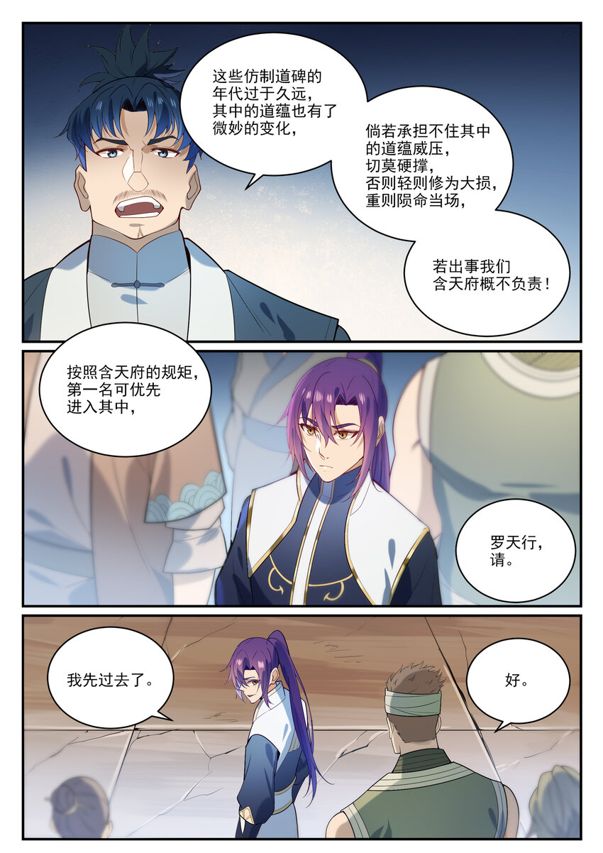 百炼成神韩漫全集-第845话 初入神域无删减无遮挡章节图片 