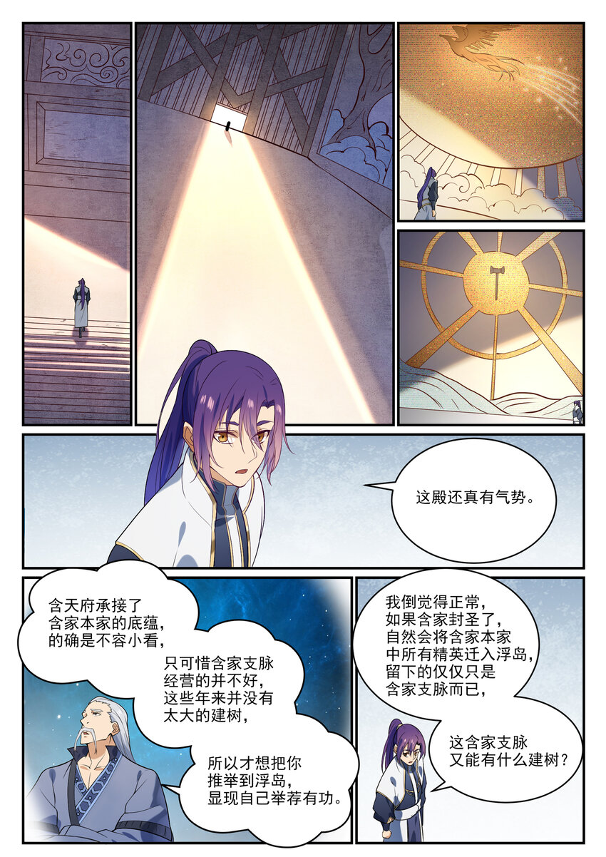 百炼成神韩漫全集-第845话 初入神域无删减无遮挡章节图片 