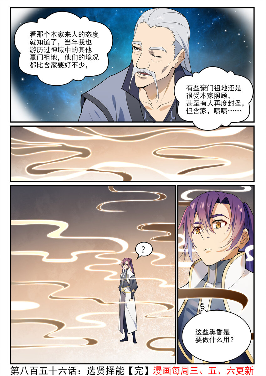 百炼成神韩漫全集-第845话 初入神域无删减无遮挡章节图片 