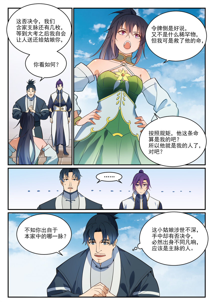 百炼成神韩漫全集-第845话 初入神域无删减无遮挡章节图片 