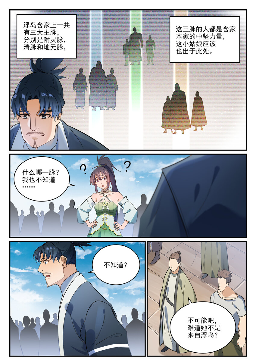 百炼成神韩漫全集-第845话 初入神域无删减无遮挡章节图片 