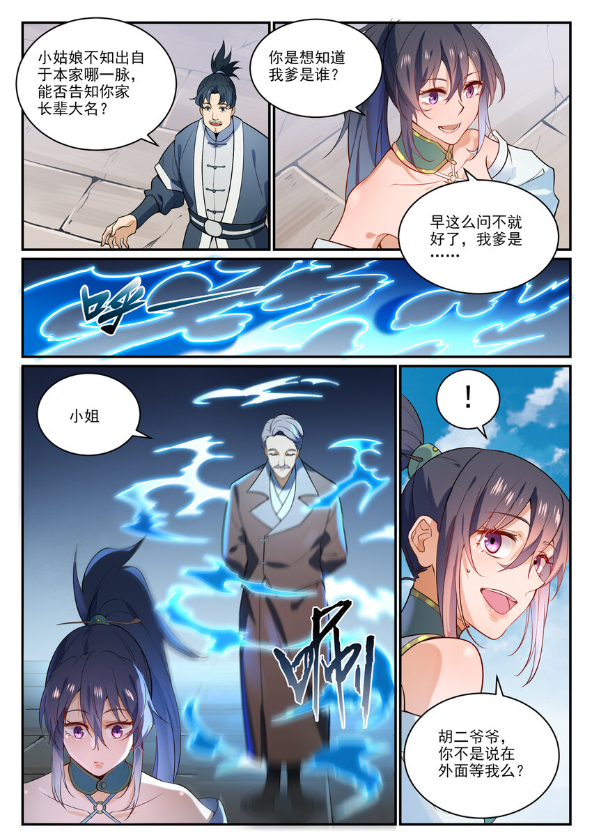百炼成神韩漫全集-第845话 初入神域无删减无遮挡章节图片 