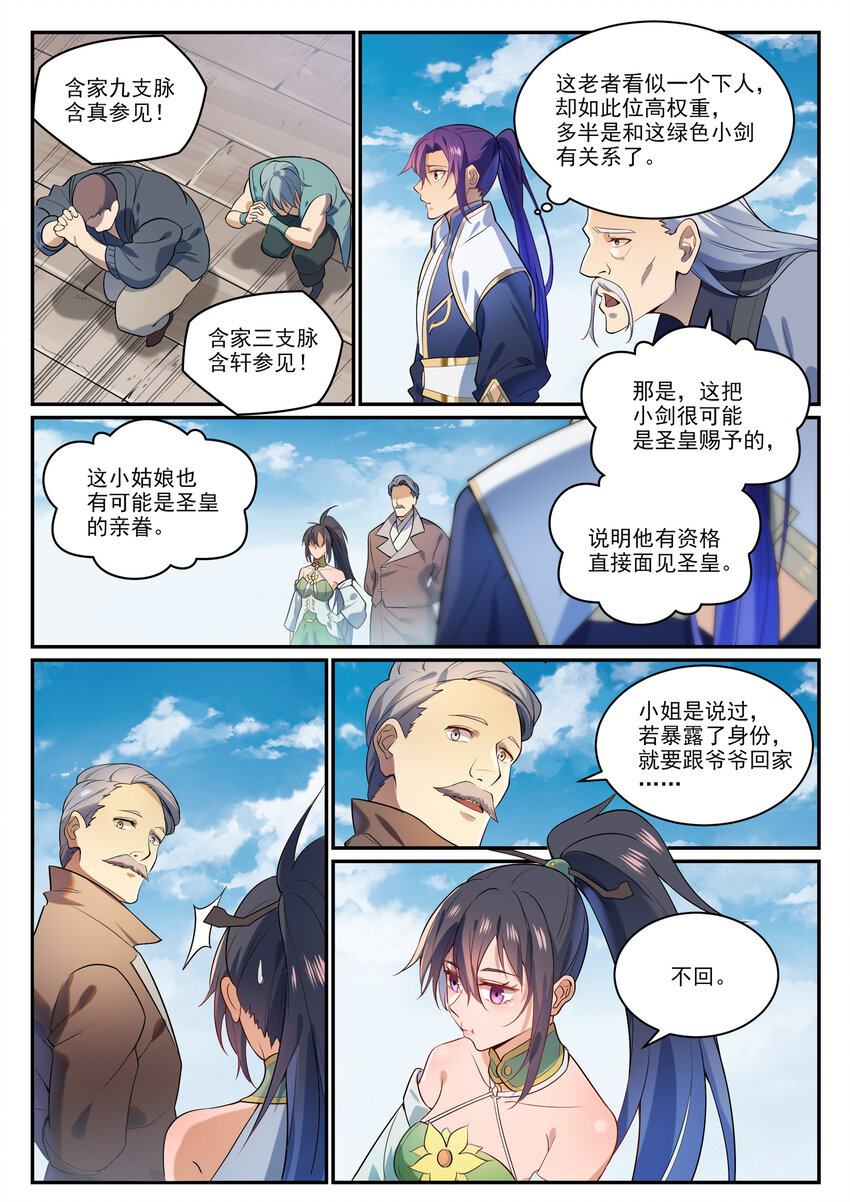 百炼成神韩漫全集-第845话 初入神域无删减无遮挡章节图片 