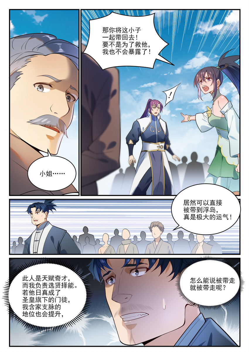 百炼成神韩漫全集-第845话 初入神域无删减无遮挡章节图片 