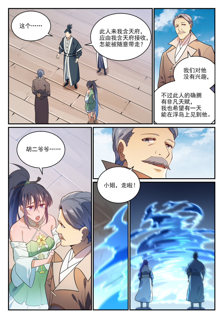 百炼成神韩漫全集-第845话 初入神域无删减无遮挡章节图片 