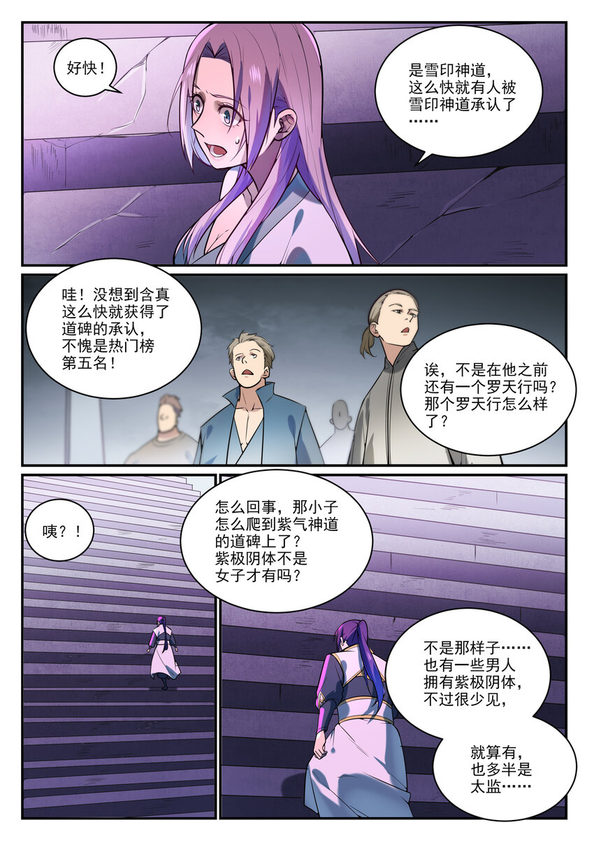百炼成神韩漫全集-第846话 行动计划无删减无遮挡章节图片 