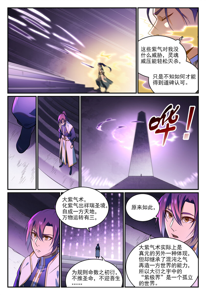 百炼成神韩漫全集-第846话 行动计划无删减无遮挡章节图片 