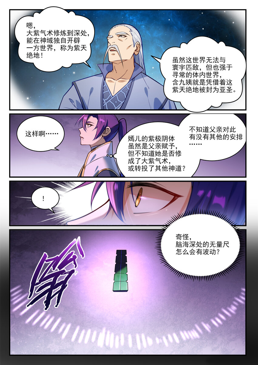 百炼成神韩漫全集-第846话 行动计划无删减无遮挡章节图片 